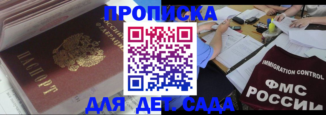 регистрация для дет. сада в Сердобске
